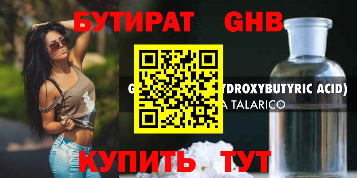 БУТИРАТ GHB  Вход с VPN  Саранск 