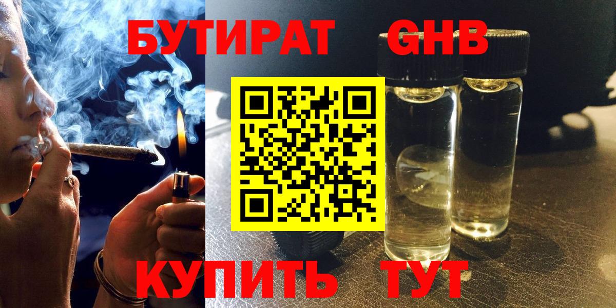 Бутират BDO 33% Саранск