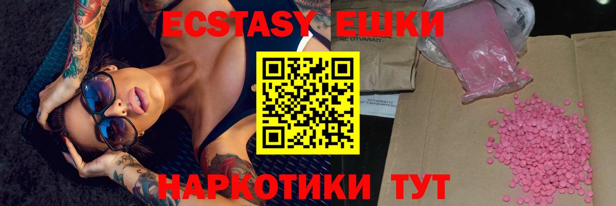 Ecstasy  Экстази круглые  Вход с VPN  Саранск 
