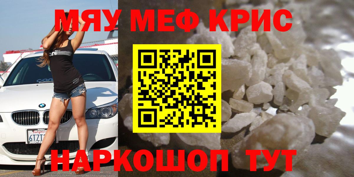 Меф мяу мяу кристаллы Саранск