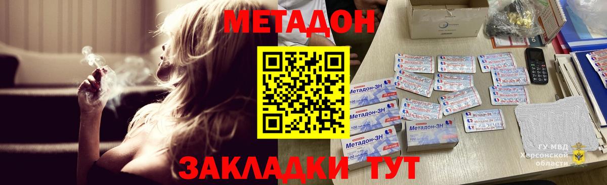shop наркотические препараты  Вход с VPN  МЕТАДОН кристалл    ССЫЛКА  Саранск  Метадон VHQ 