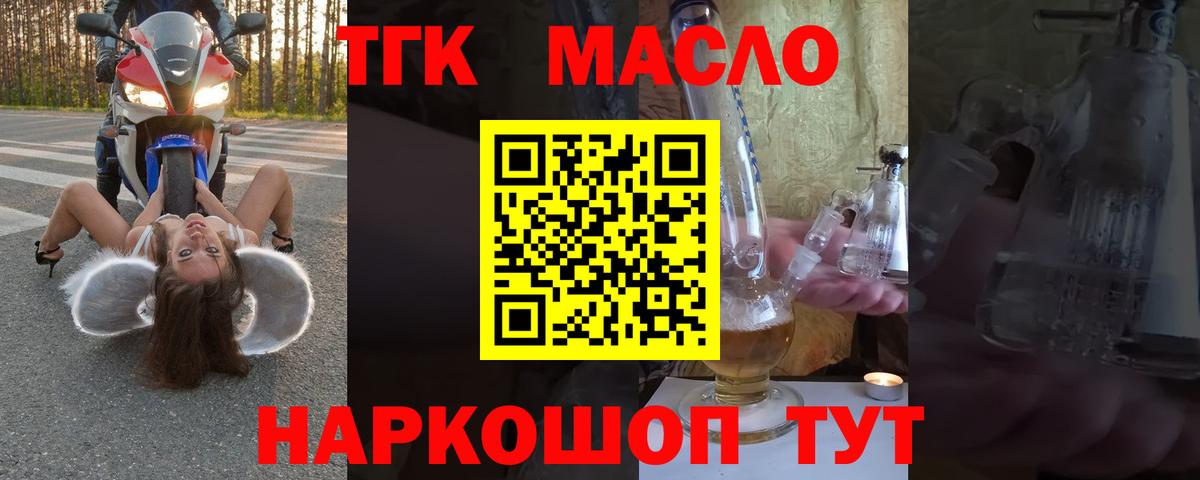 ТГК гашишное масло Саранск